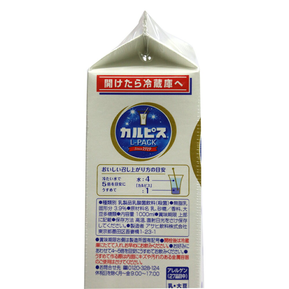 カルピス L-PACK 1L : カルピス | スモールビジネスのための問屋
