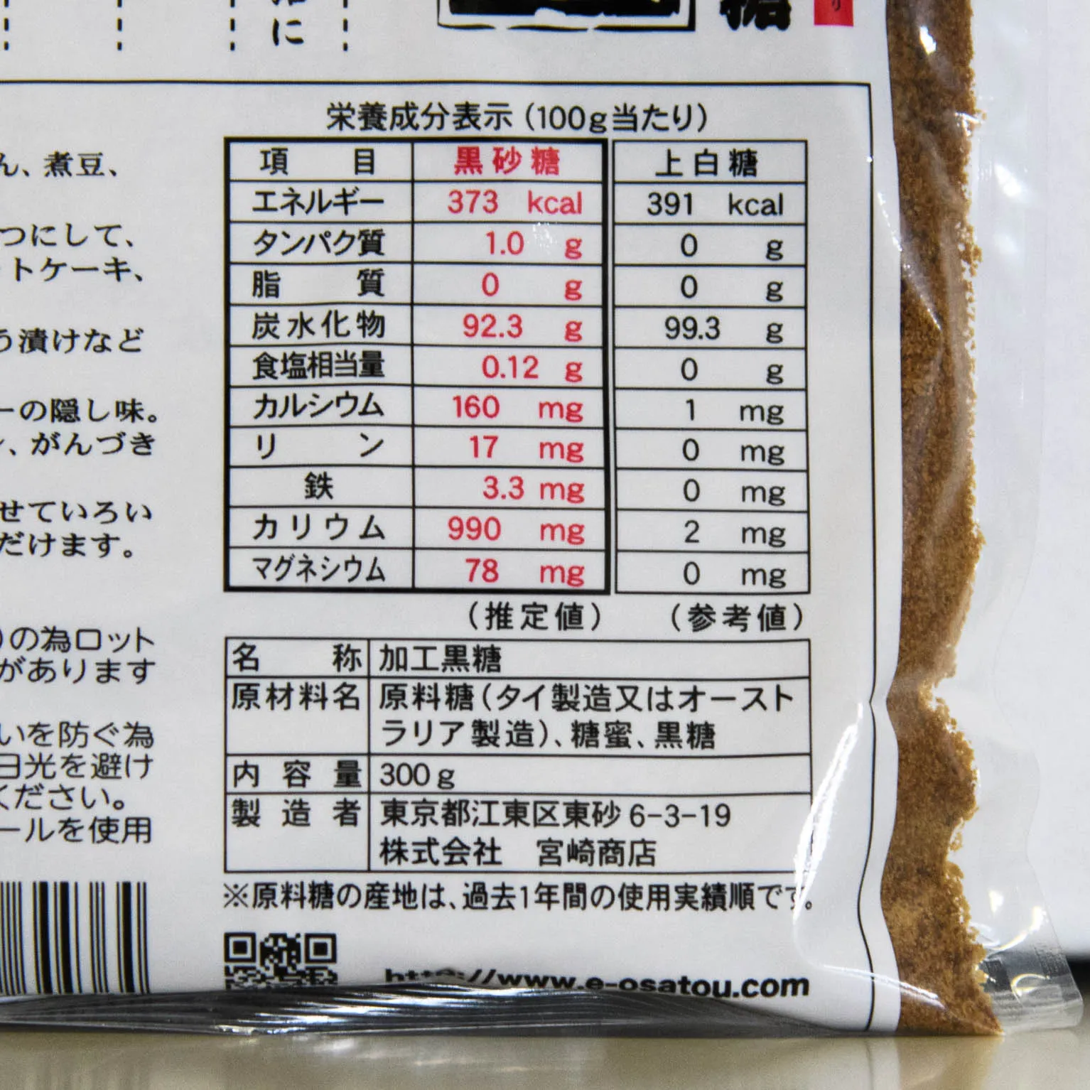 大地の恵み 黒砂糖 300g : 宮崎製糖 | スモールビジネスのための問屋