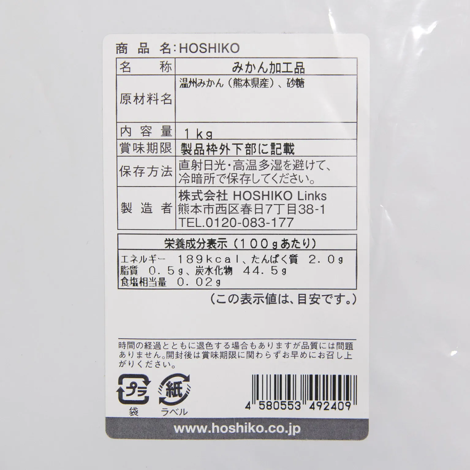 みかんスプレッド 1KG：HOSHIKO | スモールビジネスのための問屋