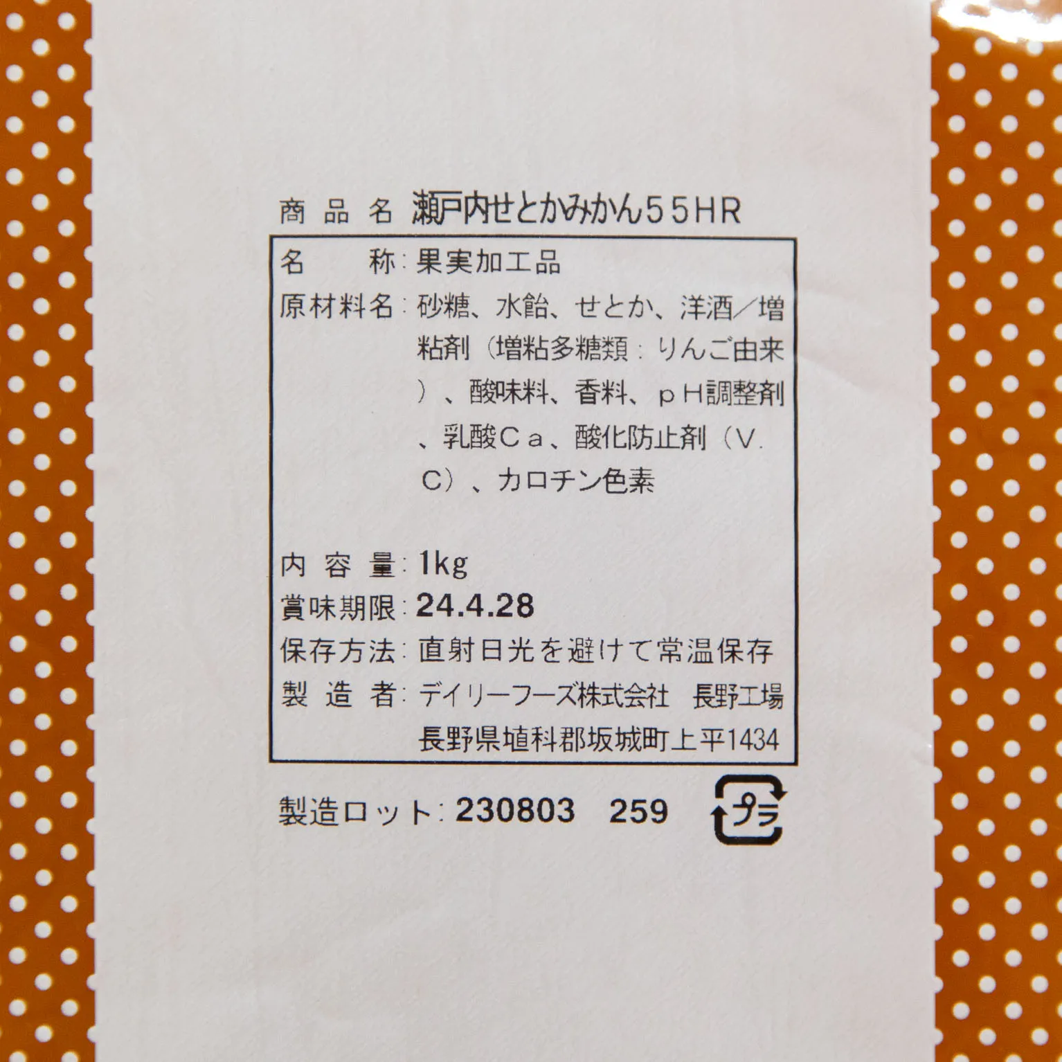 瀬戸内せとかみかん55HR 1KG : フィリング・シート・練り込み