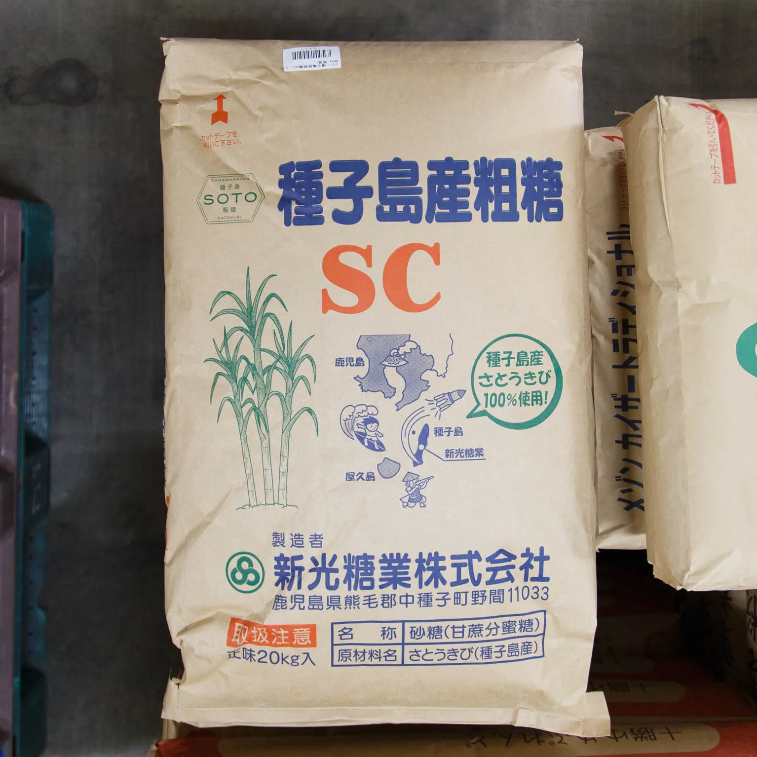種子島産粗糖SC 20KG : 糖類 | スモールビジネスのための問屋サービス