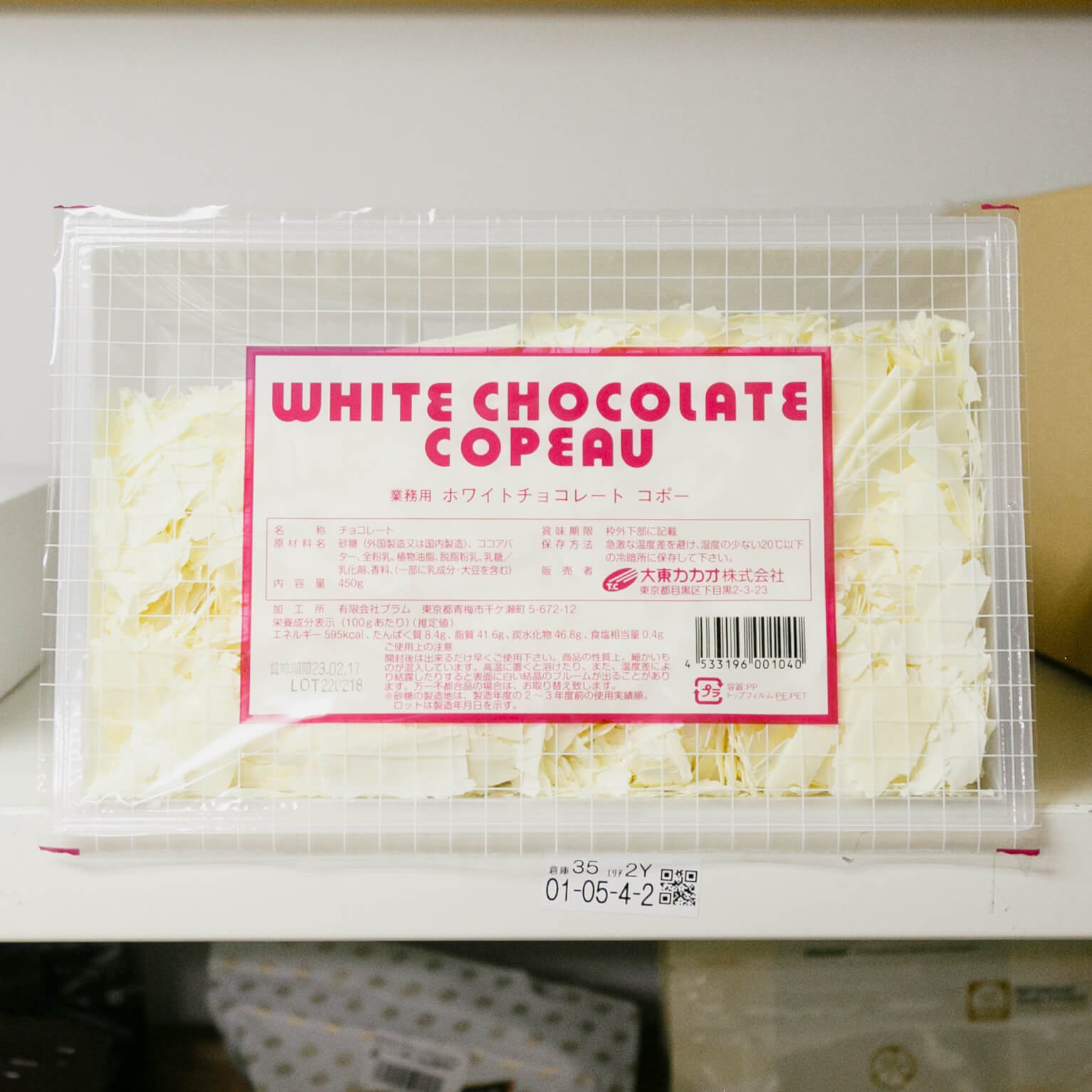ホワイトチョコレートコポー 450g : 大東カカオ | スモールビジネスの