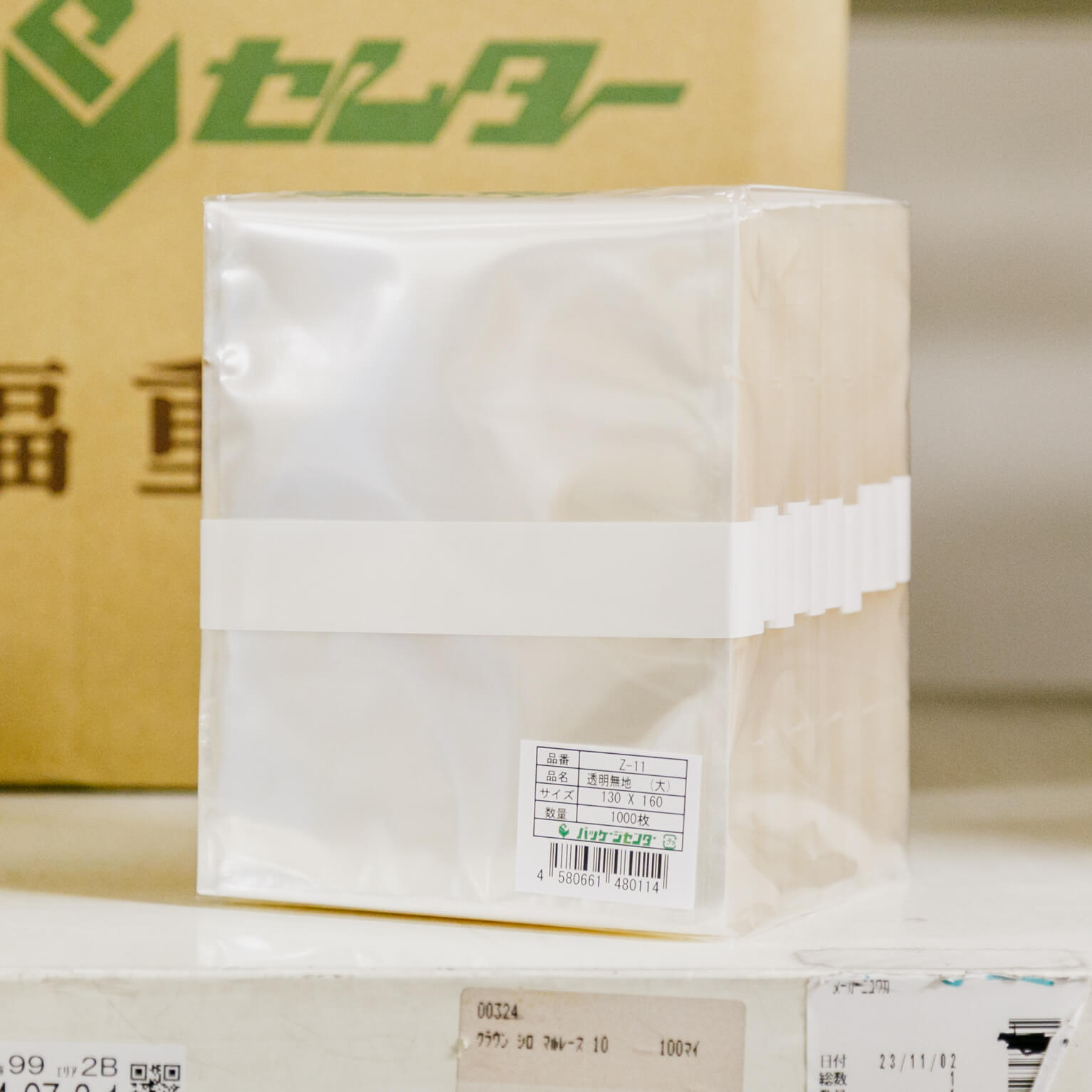 Z-11 透明無地パック 大 (130×160mm)1000枚 : 福重 | スモールビジネス