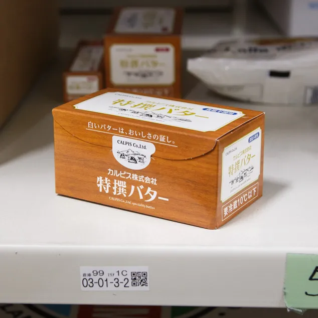 バター・コンパウンド・マーガリン | バター | スモールビジネスのため