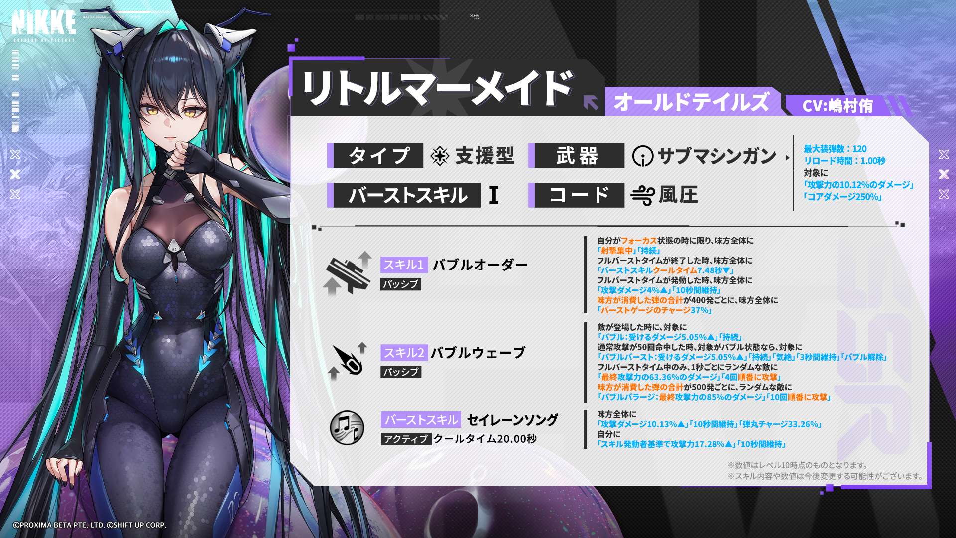 リトルマーメイド(セイレーン)のバフ性能比較・オバロ期待値・編成考察