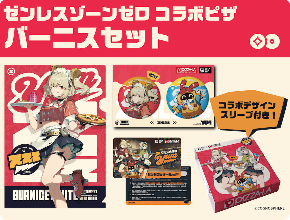 ピザーラ』がRPG『ゼンゼロ』とコラボ！ バーニスとアンビーをイメージ