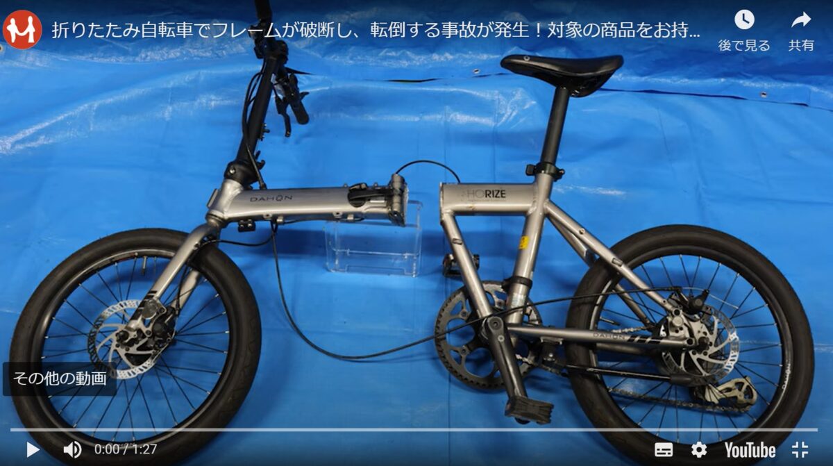 折りたたみ自転車】走行中にフレーム“真っ二つ”→あごをけが 国民生活
