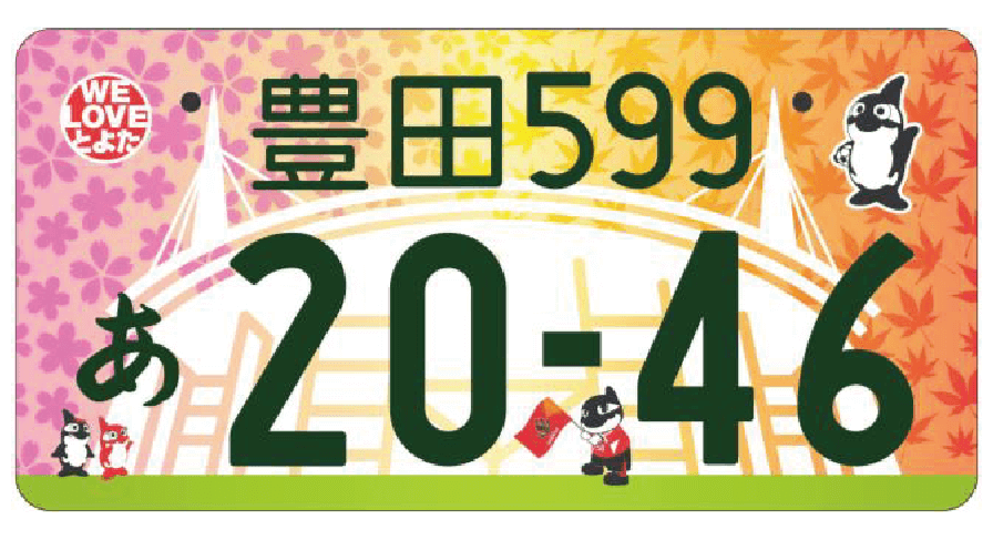 図柄入りご当地ナンバープレート一覧！2025年5月に第4弾で5地域追加