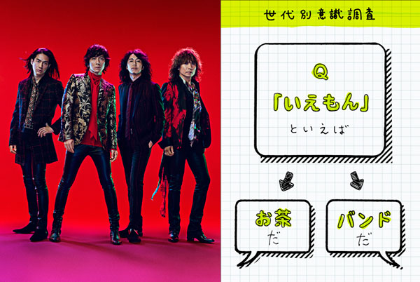 公式が病気 ザ・イエロー・モンキー公式が「いえもん」といえばバンド