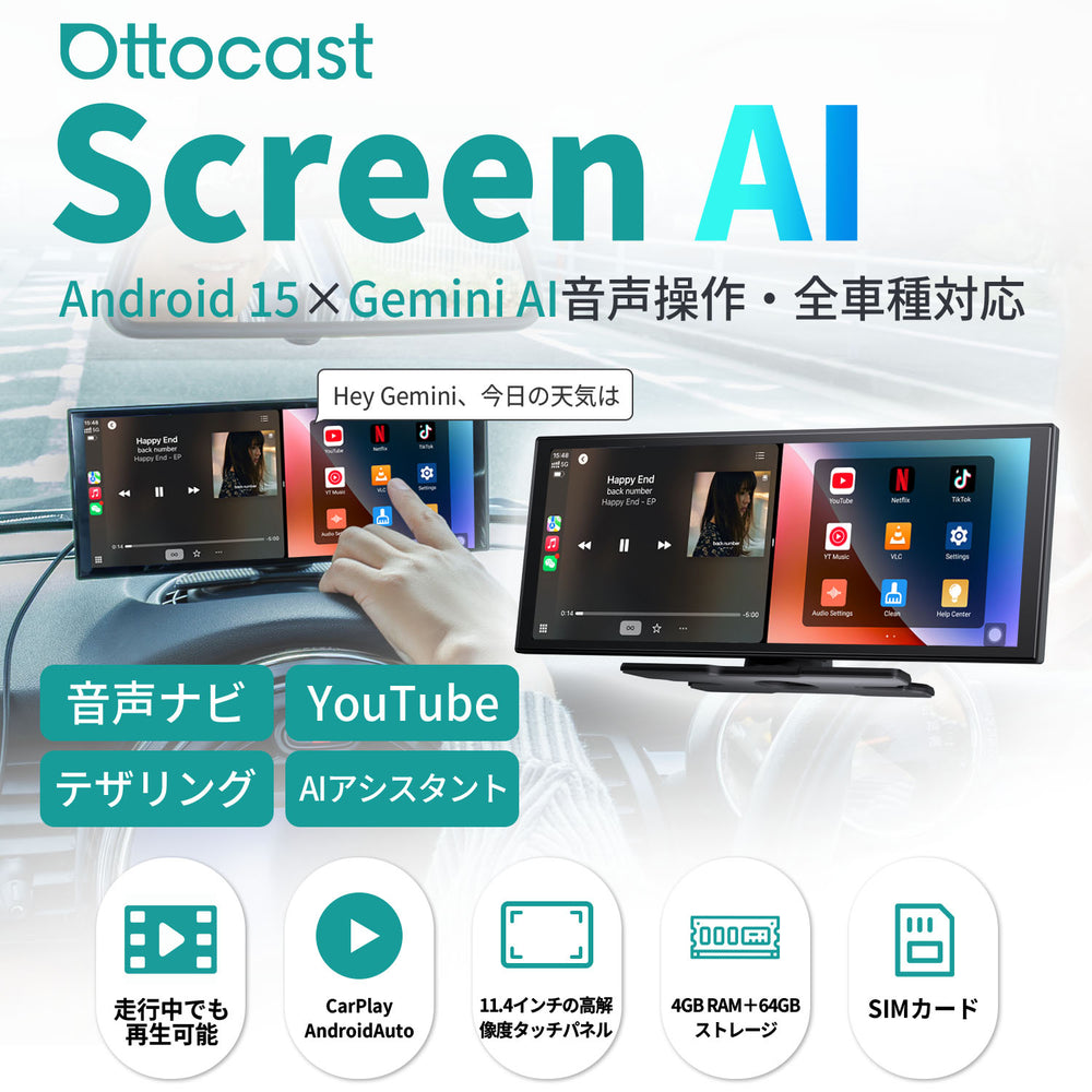 Screen AI | 11.4インチ大画面×Gemini AI音声操作・全車種対応タッチ