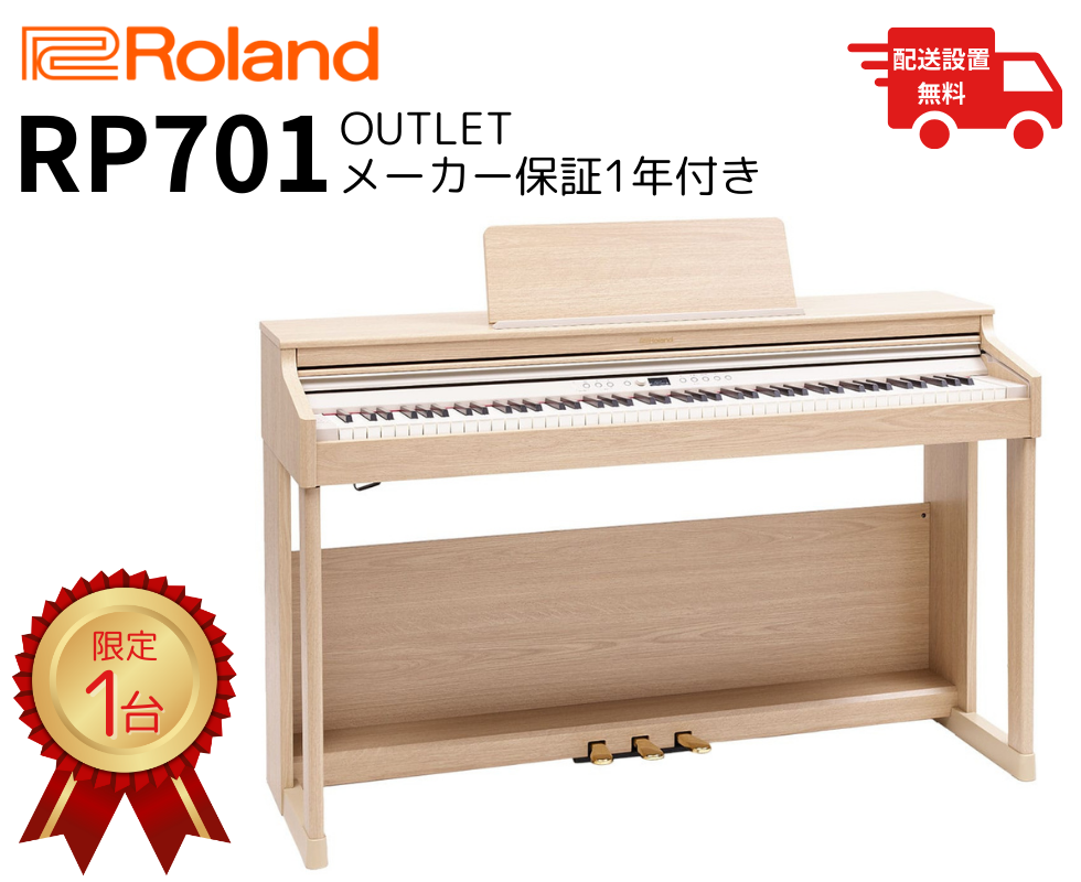 Roland/電子ピアノ/RP701｜鍵盤、電子ピアノ通販ottoピアノオンライン