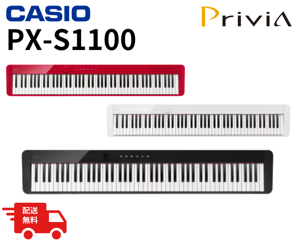 CASIO/電子ピアノ/Privia PX-S1100｜鍵盤、電子ピアノ通販ottoピアノ