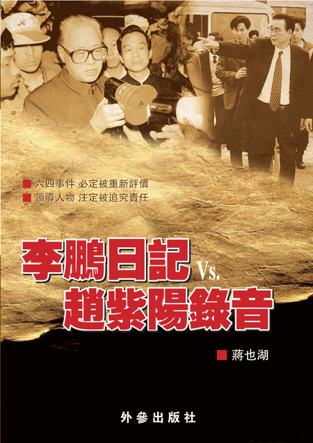 李鹏日记触犯元老家族邓家阻李鹏吊唁_无忧资讯