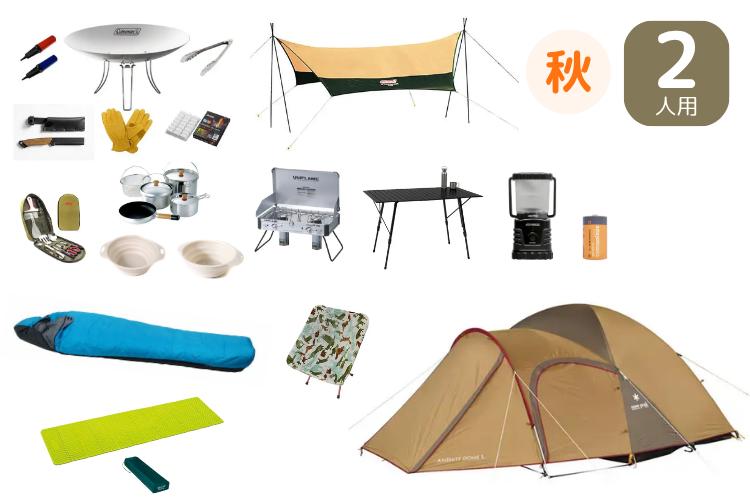 セットレンタル】【Coleman(コールマン)】秋キャンプ大満喫セット（2人