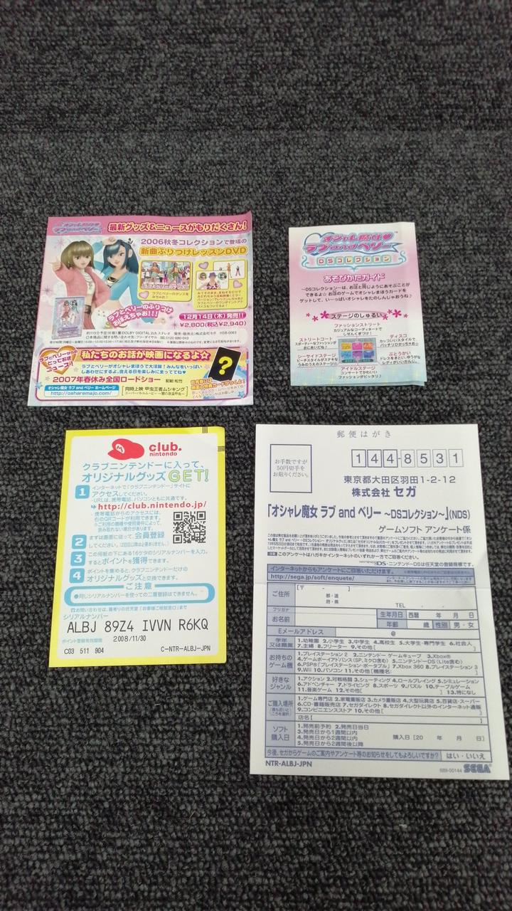 セガ(SEGA)|オシャレ魔女ラブANDベリー DSコレクション|【ハードオフ