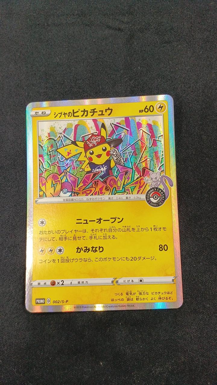ポケモンカード|シブヤのピカチュウ|【ハードオフ公式通販】オフモール