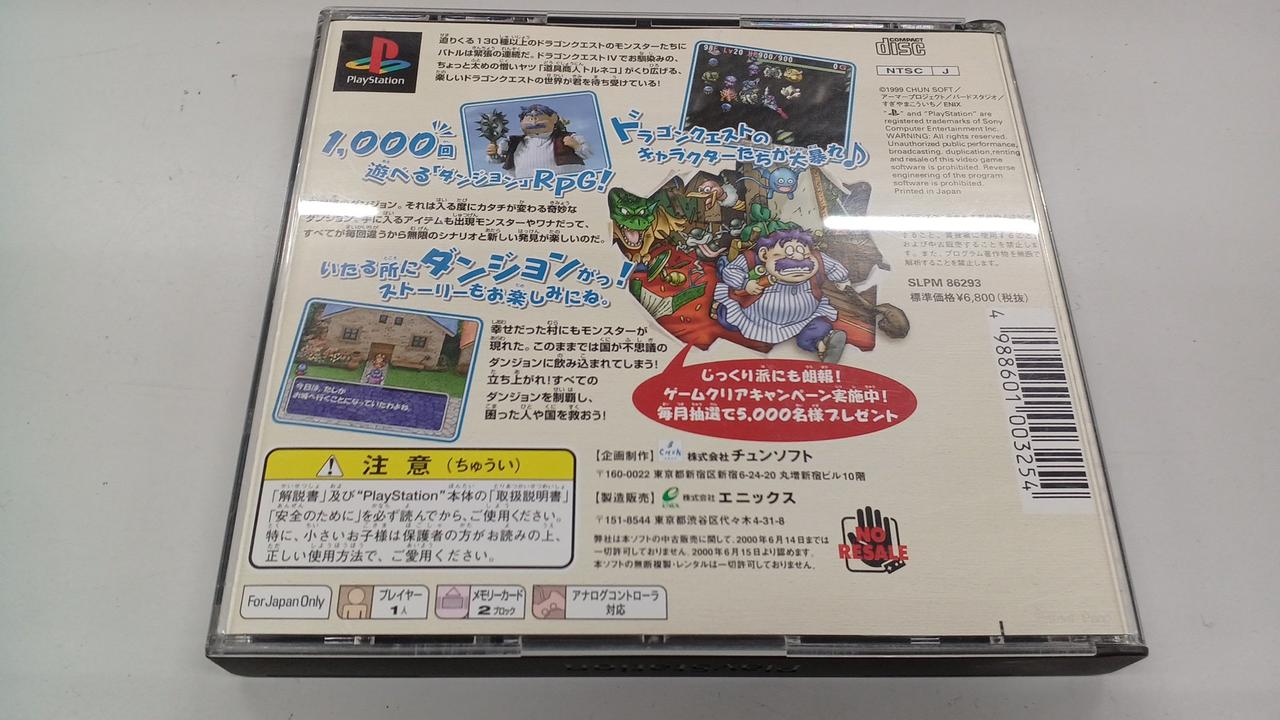 チェンソフト|トルネコの大冒険2|【ハードオフ公式通販】オフモール