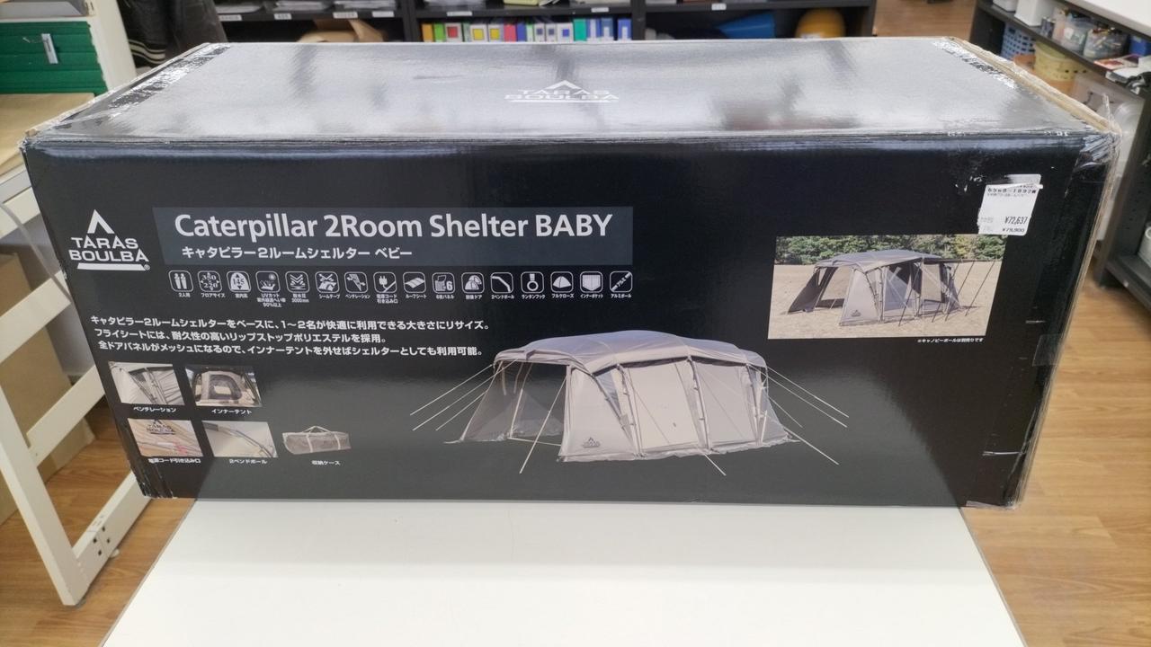 TARAS BOULBA(タラスブルバ)|キャタピラー2ルームシェルター BABY