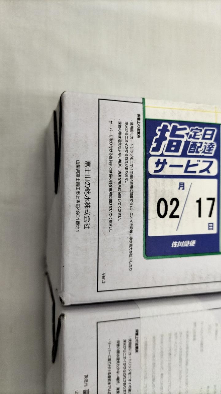富士山の銘水|浄水フィルターカートリッジ5個|【ハードオフ公式通販
