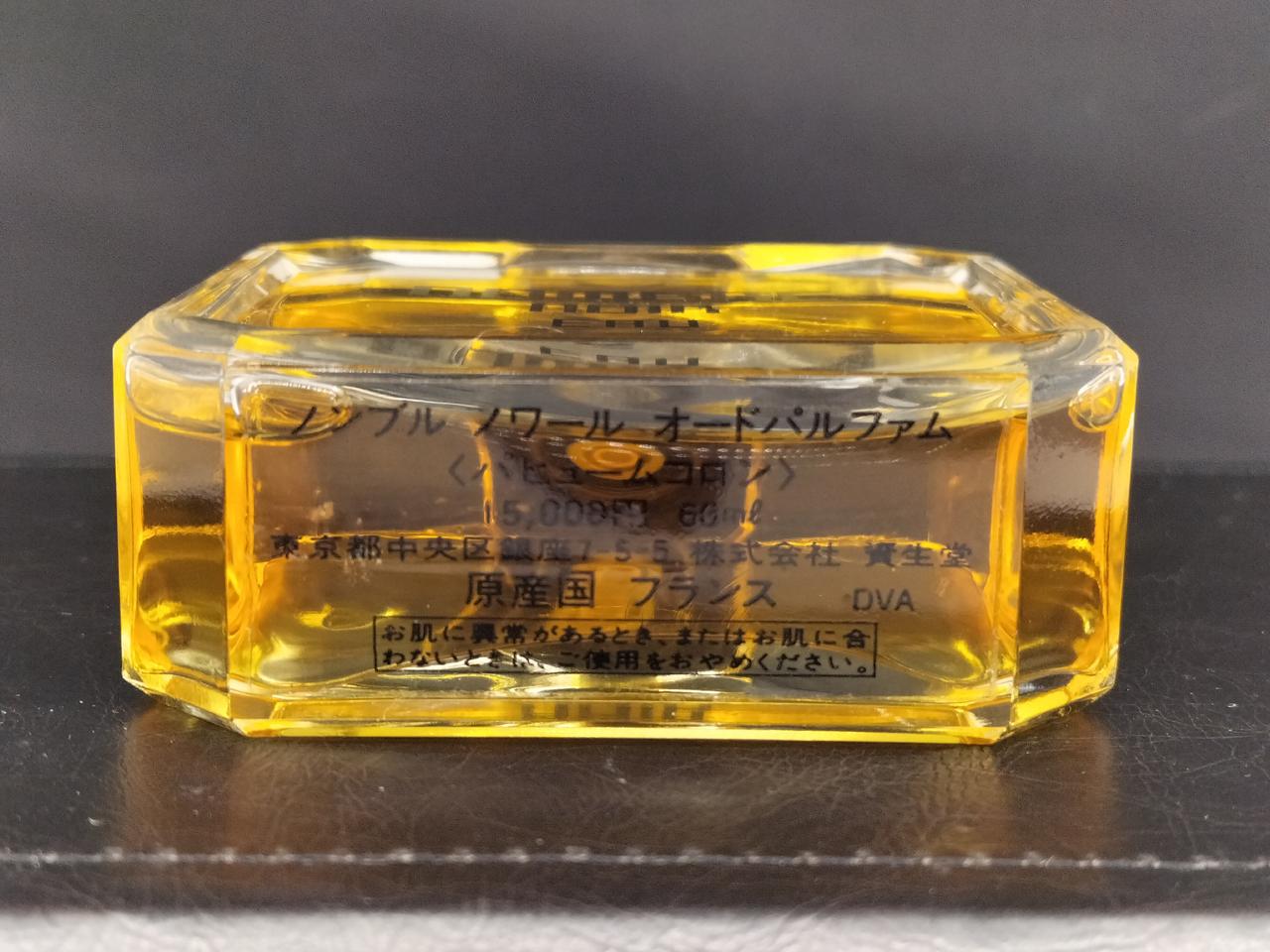 資生堂|資生堂 香水 ノンブル ノワール オードパルファム|【ハードオフ