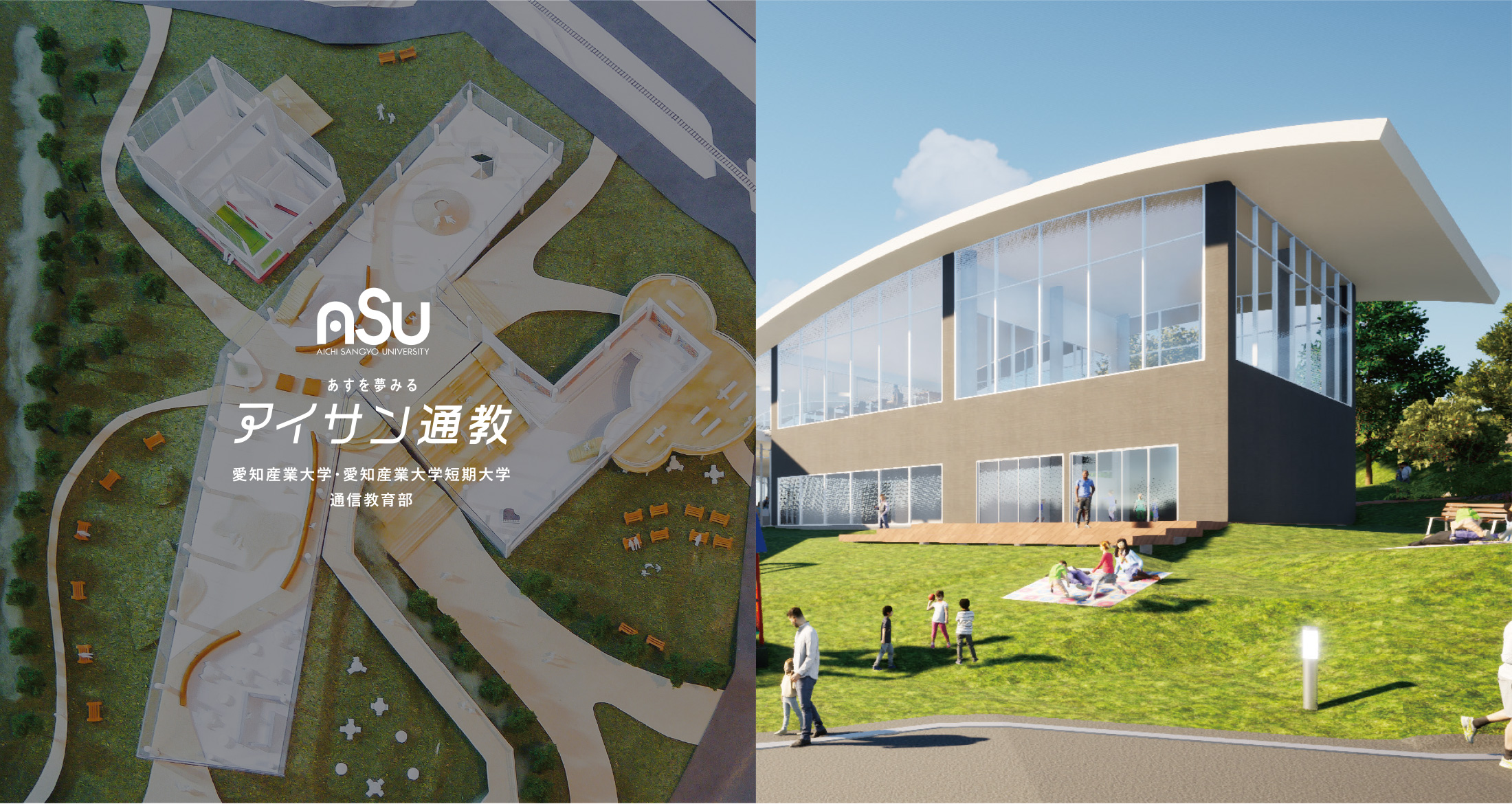 愛知産業大学通信教育部・愛知産業大学短期大学通信教育部