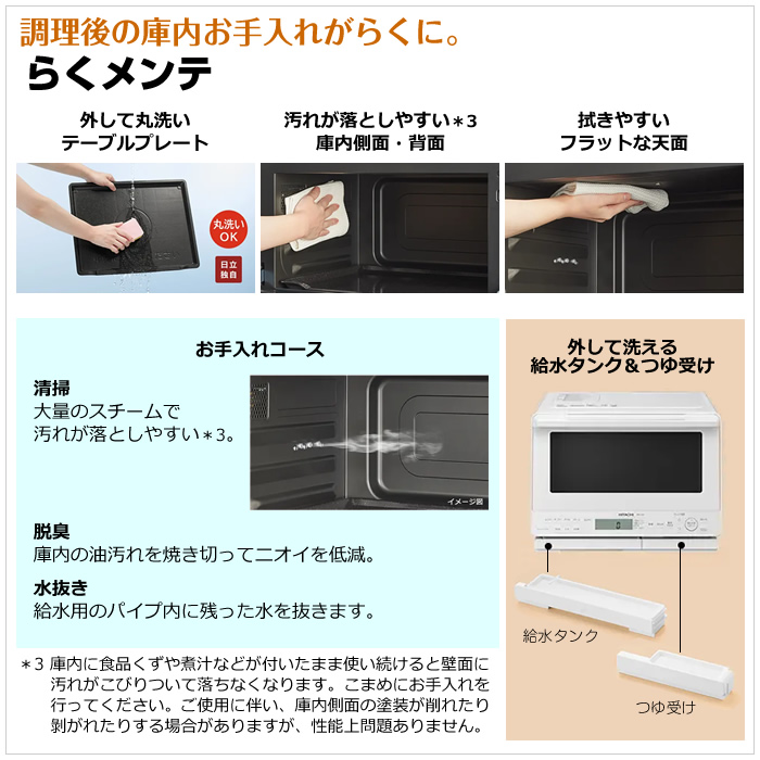 日立 31L 過熱水蒸気オーブンレンジ ヘルシーシェフ MRO-S8C-W