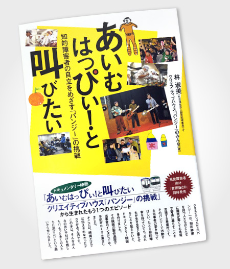 本・DVD ::: 知的障害者が発信する放送局、パンジーメディア
