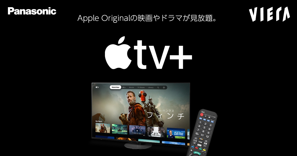 Apple TV+ | 4K液晶・有機ELテレビ ビエラ | Panasonic