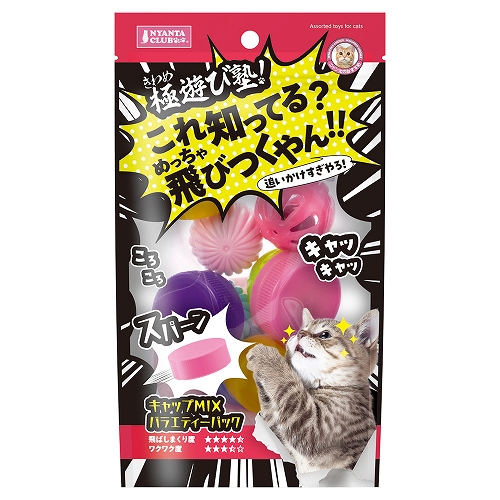 極遊び塾！キャップMIX バラエティーパック│マルカンの製品一覧