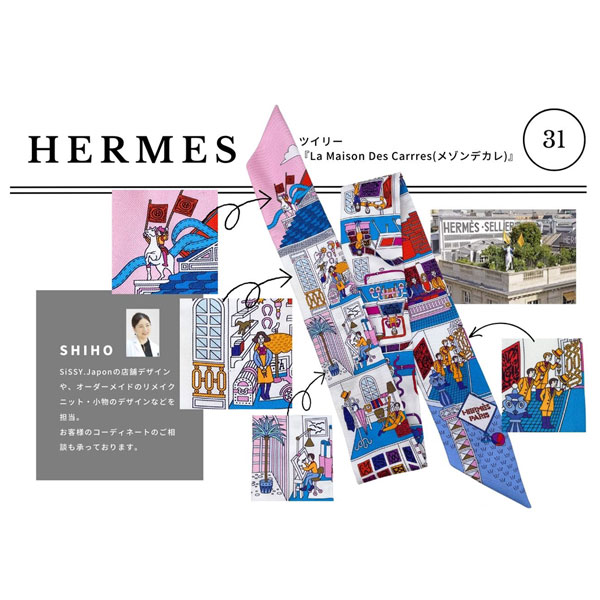 シシィ・ジャポン マガジン Vol.31】今週の一品。 エルメス ツイリー