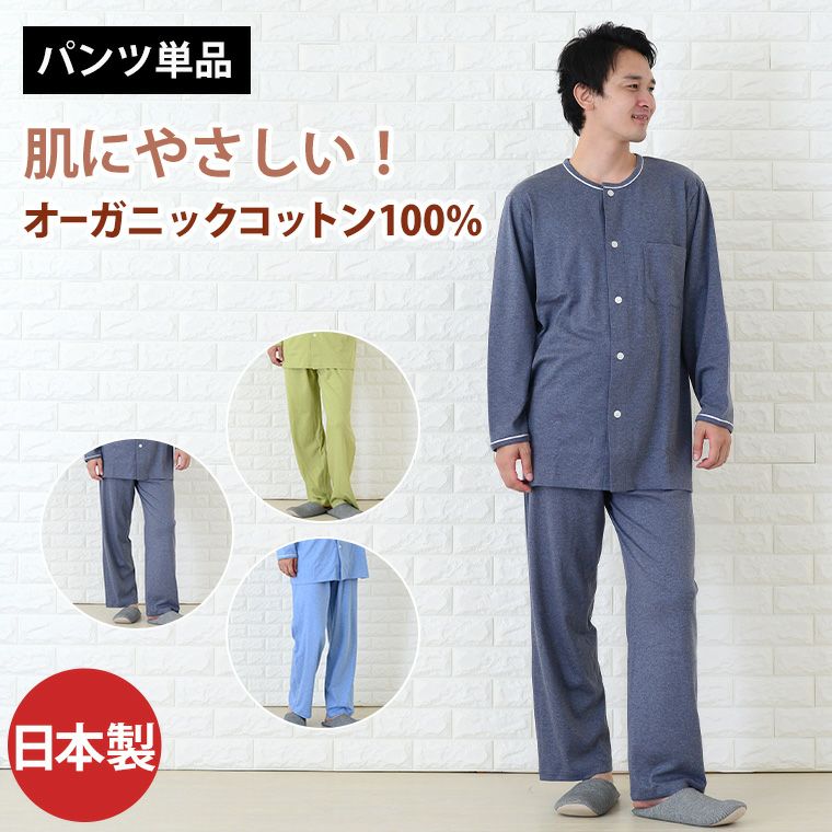 メンズ パジャマ 長袖 前開き 衿なし オーガニックコットン100％中厚