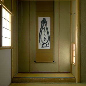 書道家万美 掛軸「壺中日月長」 SMMKJ004P – 白白庵（PAKUPAKUAN）