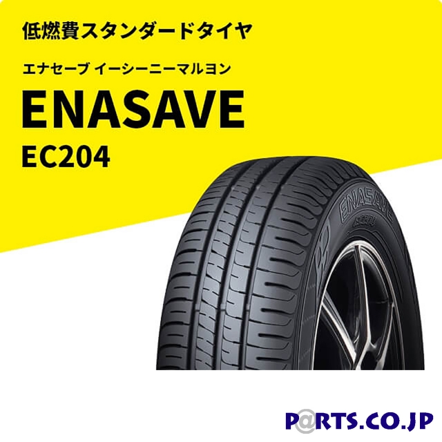 DUNLOP(ダンロップ) ENASAVE EC204 185/65R15 88S｜PARTS.CO.JP