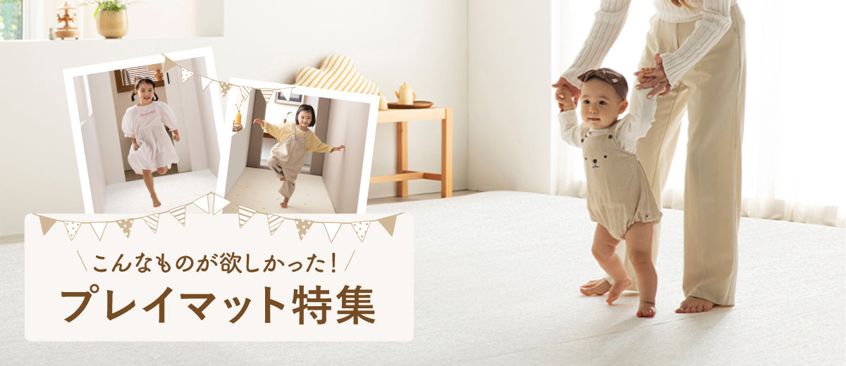 韓国発プレイマットブランド｜PARKLON（パークロン） 日本公式ストア