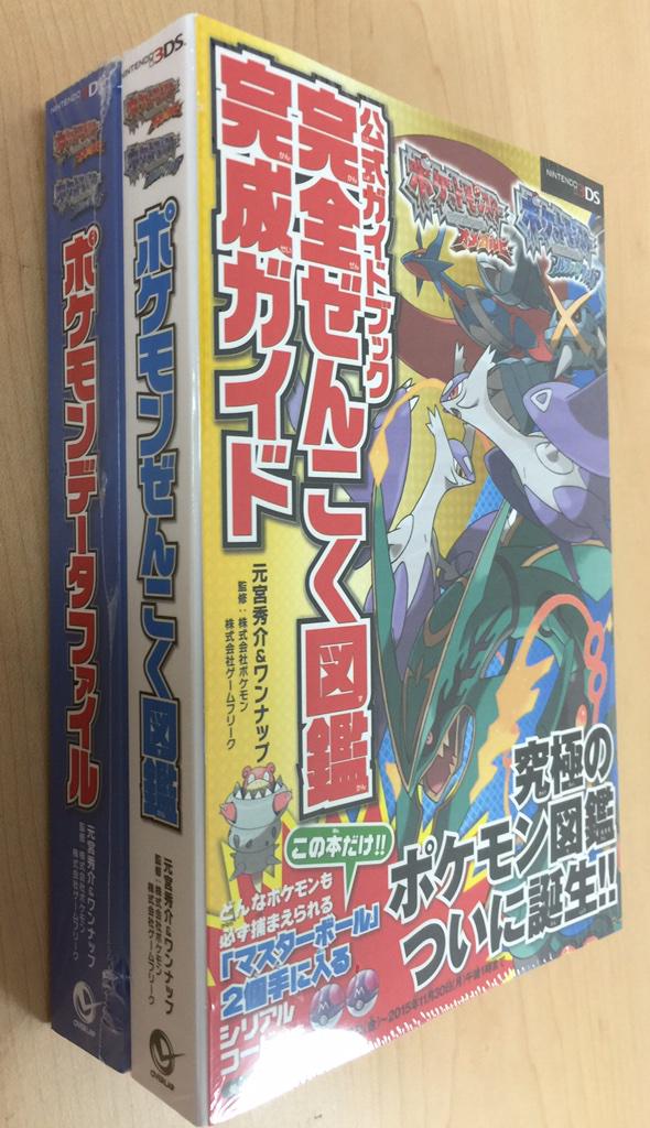 本日発売】12月5日（金）は、『ポケモン オメガルビー・アルファ