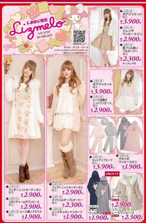 しまむらで明日発売のリズメロちゃん♡ 健康サンダルもチラシに載って