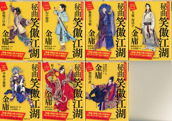 小説　金庸　まとめ　セット　38冊　帯付属　天龍八部　秘曲笑傲江湖　他
