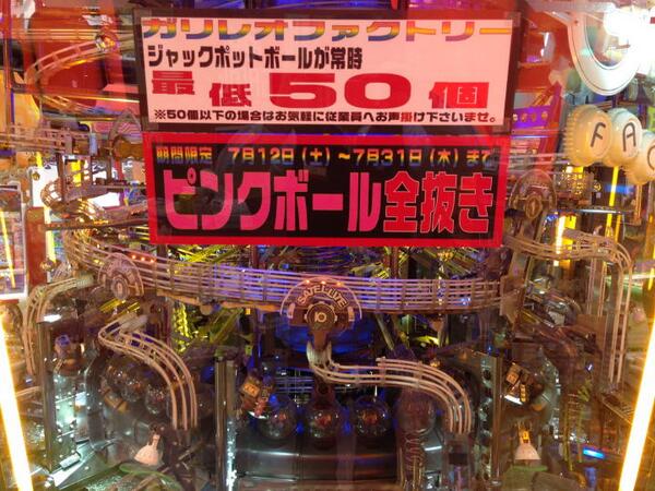 メダルゲーム】大人気大型メダルゲーム、ガリレオファクトリー、現在