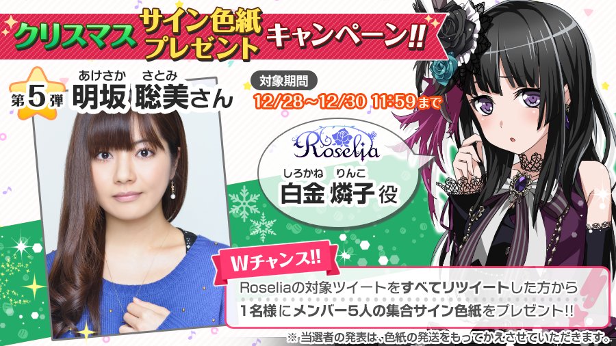 クリスマスサイン色紙プレゼントキャンペーン‼】 Roseliaのキーボード