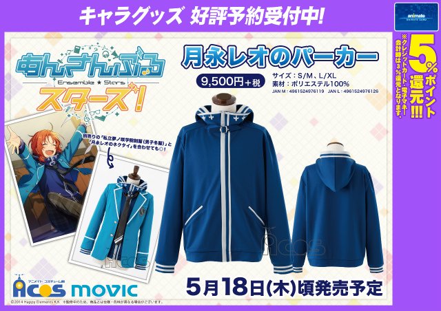 あんさんぶるスターズ! 月永レオのパーカー】 『あんさんぶるスターズ