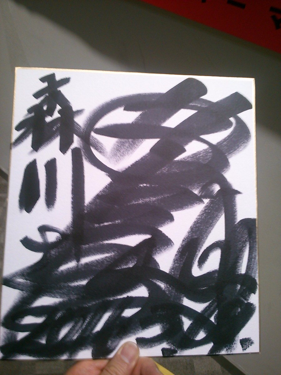 藤岡弘、氏のサイン。今年春、｢仮面ライダー1号｣公開イベントにて頂き