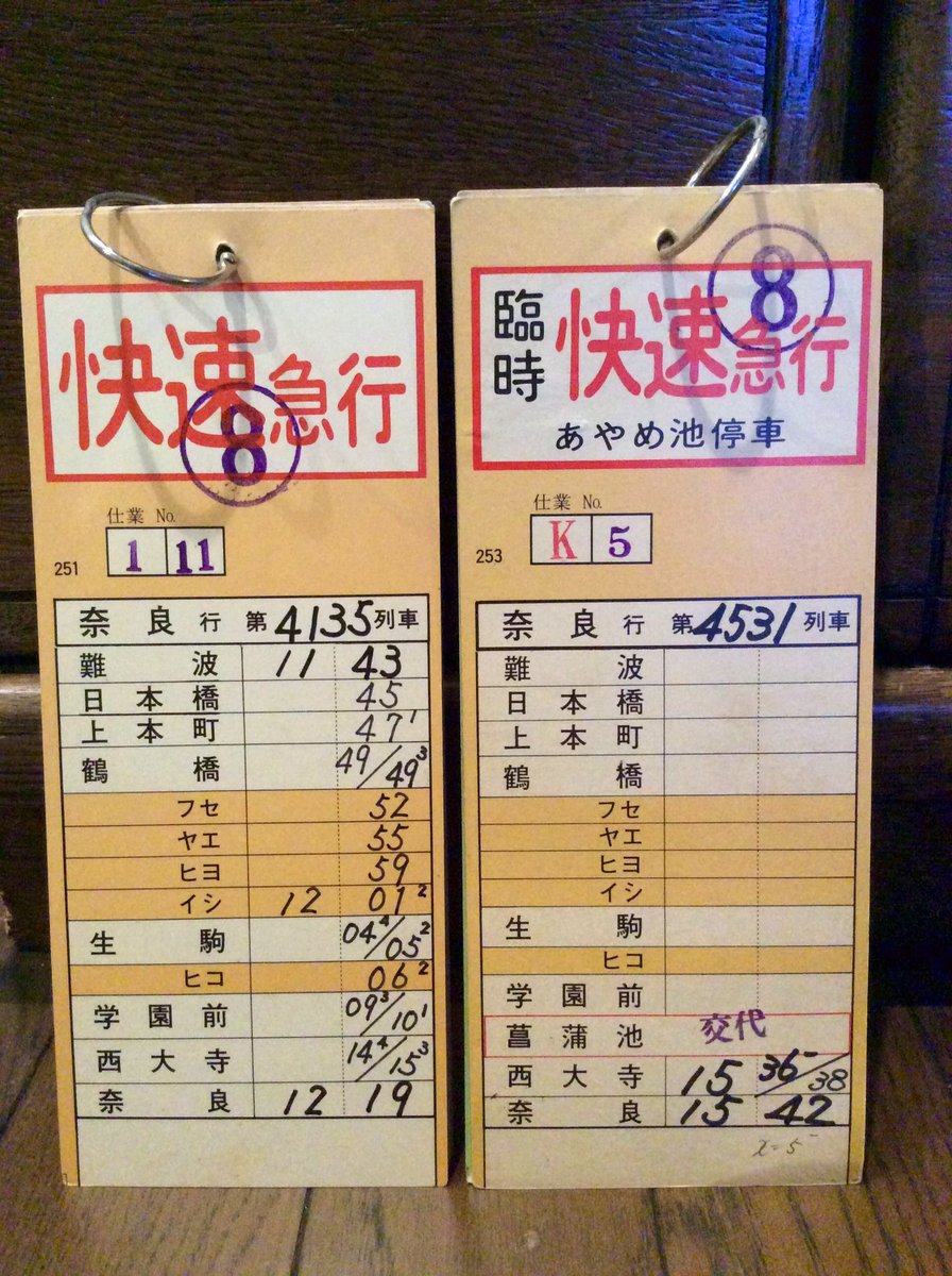 我が家にある近鉄のスタフ。 #近鉄スタフ