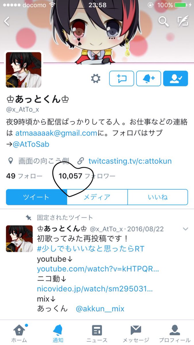 あっとくん配信お疲れ様！！ 10000人とかまじ卍卍卍 おめでと