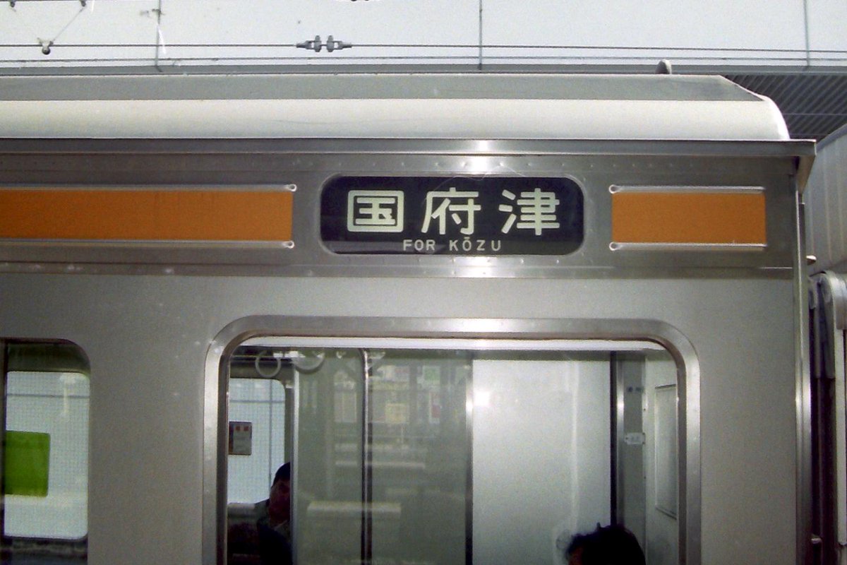 今日の1枚 東海道線211系の側面方向幕 211系の方向幕は通常白地