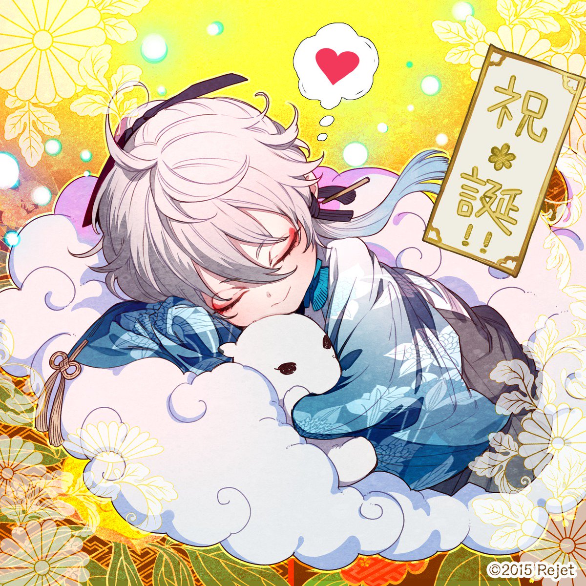 m＞ρ＜)m＜はっぴ～ばーすで～【幽幻ロマンチカ】 ウタシロ誕生日