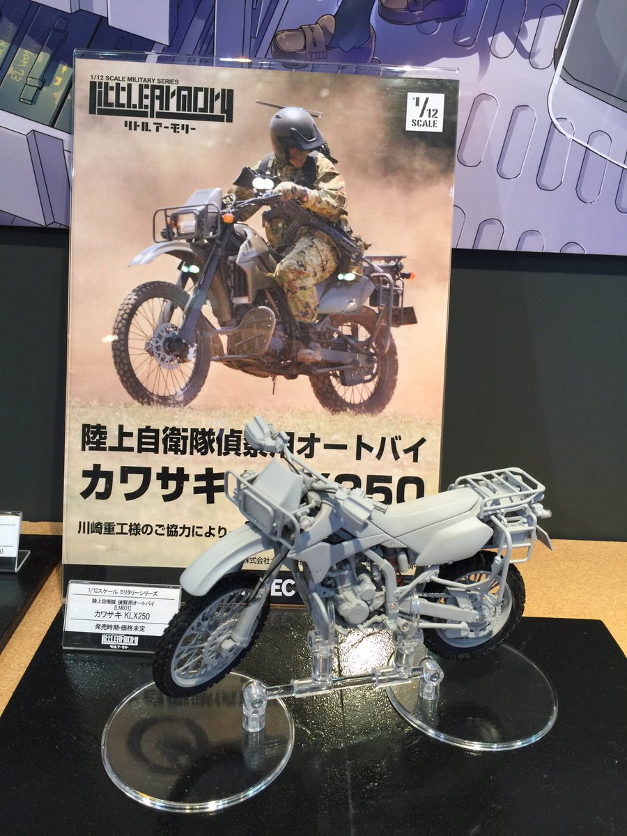 陸上自衛隊 偵察用オートバイ カワサキKLX250 1/12スケールリトル