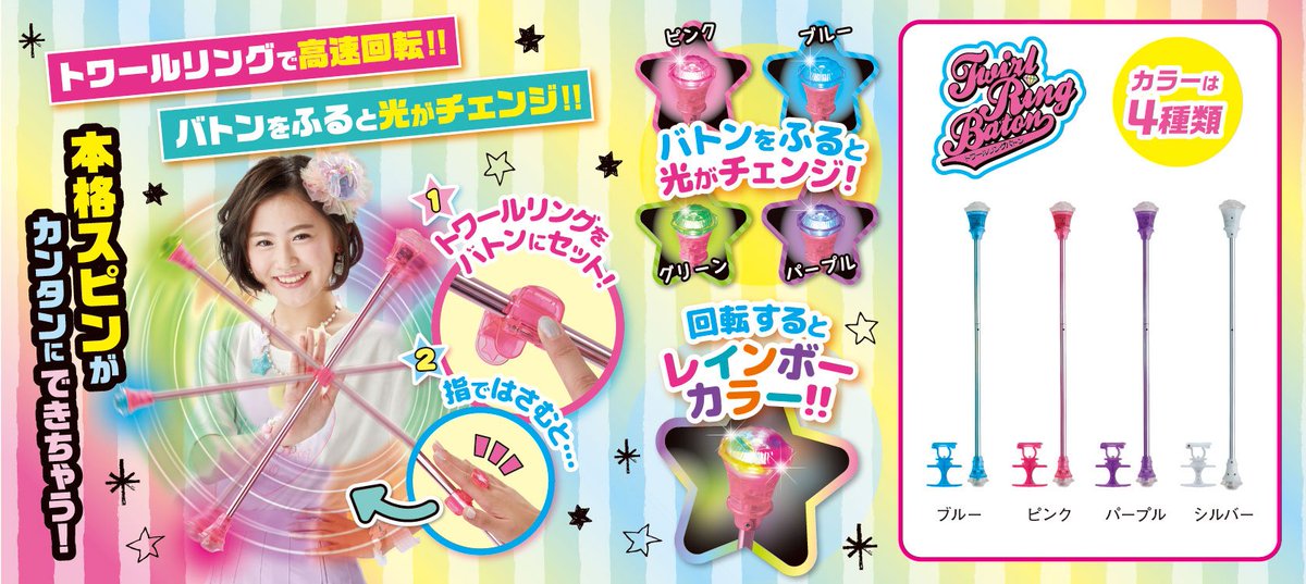 タカラ トワールバトン ジュエルピンクパール Mサイズ トワールリング