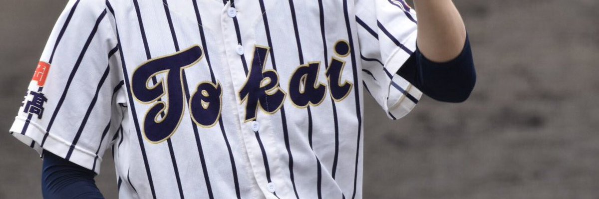 東海大静岡翔洋って夏と春ではユニフォームの色が違うのを最近しった