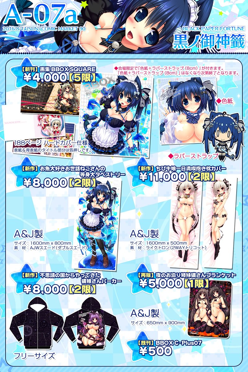 C90の黒ノ御神籤のお品書きこちらになります！薄手の生地なので秋用に