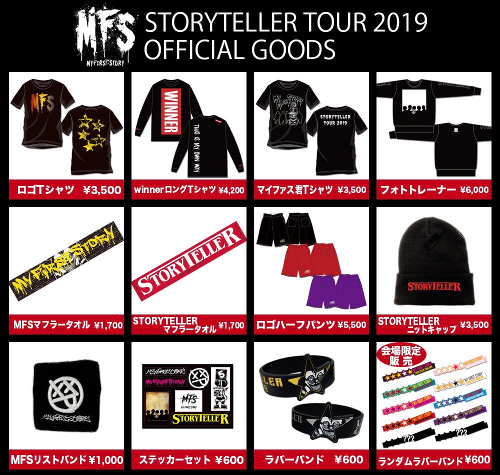 お知らせ】 明日 2/24 (日) STORYTELLER TOUR ZeppTokyo公演のグッズ